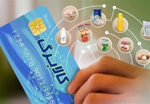 اعتبار کالا برگ دهک های ۴ و ۵ از امروز شارژ می شود