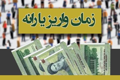 یارانه نقدی فردا واریز می شود