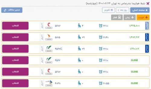 هرمزگان در صدر قیمت های نجومی پرواز