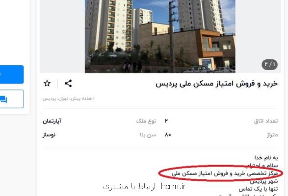 مركز تخصصی فروش امتیاز مسكن ملی! مركز تخصصی فروش امتیاز مسكن ملی!