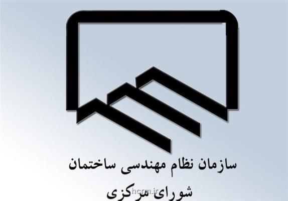 انتخابات هیات مدیره های استانی سازمان نظام مهندسی دوم مهرماه