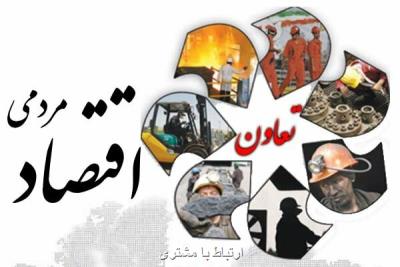 تعاونی ها جایگزین افراد خاص در واگذاری طرح های عمرانی شوند تعاونی ها جایگزین افراد خاص در واگذاری طرح های عمرانی شوند