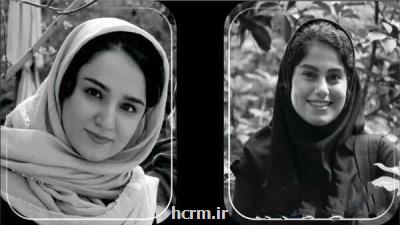 آخرین وضعیت پرونده حقوقی مهشاد و ریحانه آخرین وضعیت پرونده حقوقی مهشاد و ریحانه