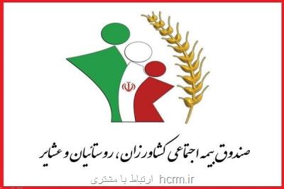 کارگزاران صندوق بیمه اجتماعی کشاورزان و روستاییان هستند کارگزاران صندوق بیمه اجتماعی کشاورزان و روستاییان هستند