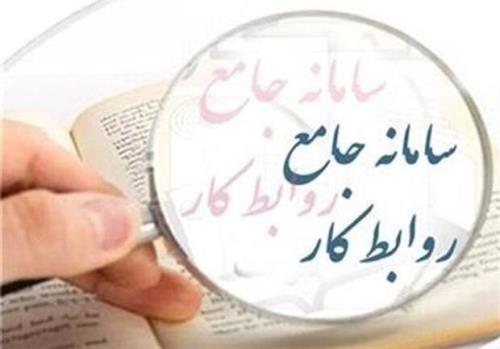 ۵۳ فرایند روابط کار در بستر الکترونیکی قرار می گیرد