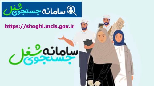 ثبت ۶۱ هزار فرصت شغلی