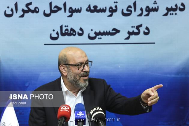 تشکیل سازمان توسعه سواحل مکران تشکیل سازمان توسعه سواحل مکران