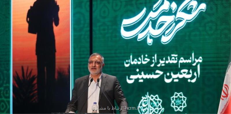 تقدیر زاکانی از خادمان اربعین