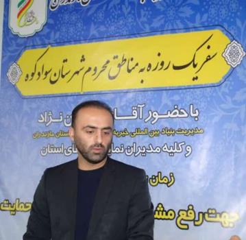 اردوی جهادی بنیاد خیریه آبشار عاطفه های مازندران در سوادکوه