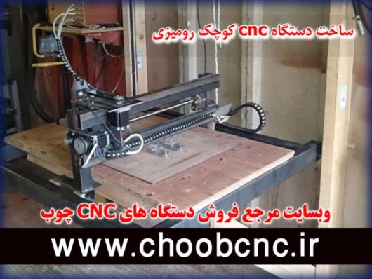 ساخت گام به گام دستگاه cnc چوب