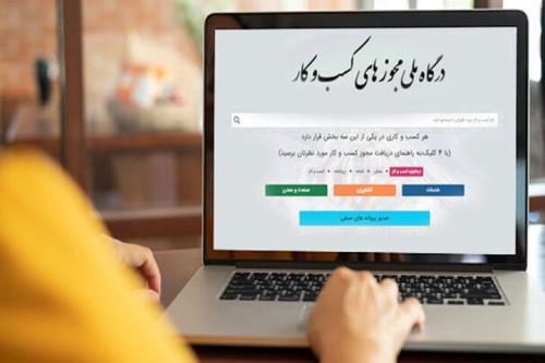 در بخش کشاورزی چقدر مجوز کسب وکار الکترونیکی صادر شد؟