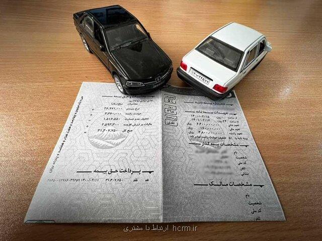 حق بیمه شخص ثالث