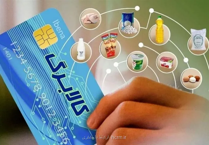 شرایط حذف افراد از دریافت کالا برگ شرایط حذف افراد از دریافت کالا برگ