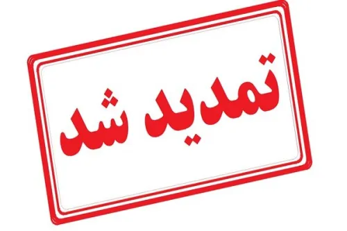 مهلت ارسال مستندات طرح ملی یاوران پیشرفت۲ تا ۲۰ مرداد تمدید گردید