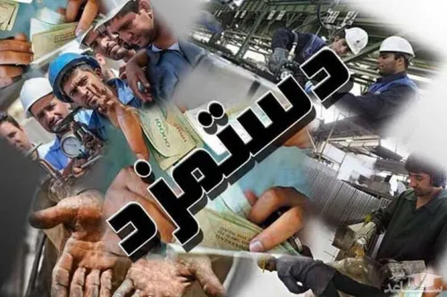 وزیر کار در بازبینی دستمزد ۱۴۰۵ خلف وعده کرد