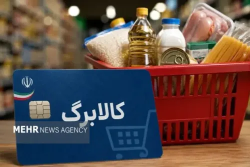 مهلت ثبت درخواست افزایش کالا برگ امشب به انتها می رسد