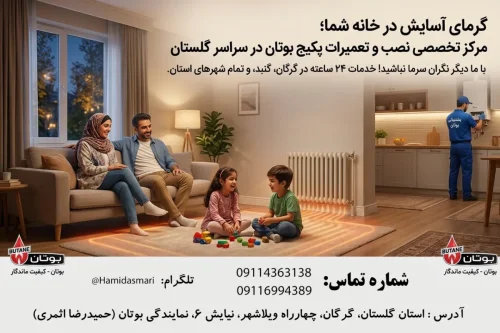 مرکز تخصصی نصب و تعمیرات پکیج بوتان در سراسر گلستان
