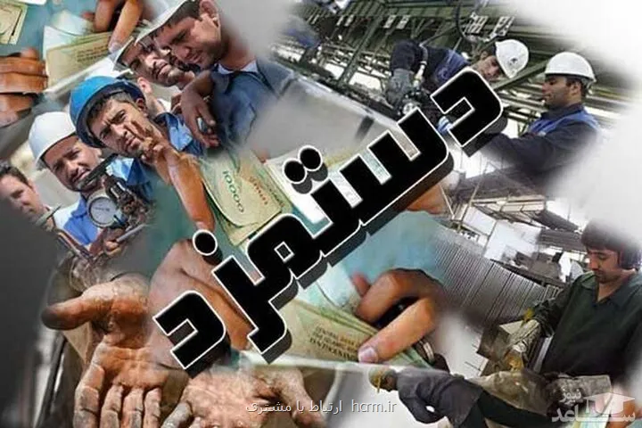 وزیر کار در بازبینی دستمزد ۱۴۰۵ خلف وعده کرد وزیر کار در بازبینی دستمزد ۱۴۰۵ خلف وعده کرد