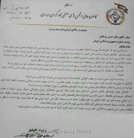 نمایندگان كارگری دست به دامان رییس جمهور شدند