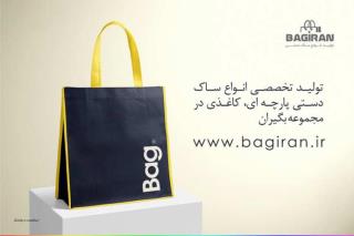 انواع ساك دستی تبلیغاتی