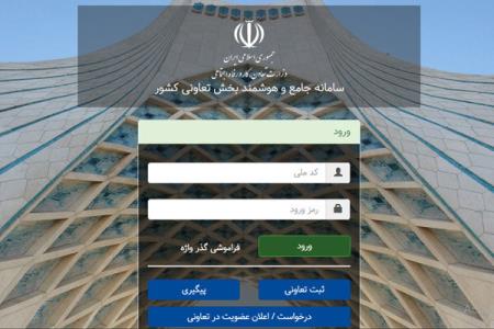 سامانه ثبت تعاونی افتتاح شد