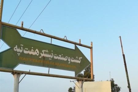 آغاز واریز حقوق معوقه كارگران هفت تپه