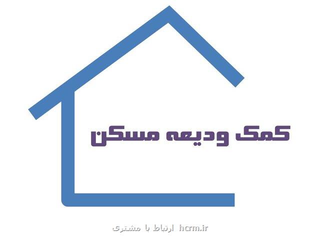 تمدید وام اجاره تا اختتام اسفند
